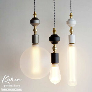 JA y_gv Karia pendant lamp E26 WEST VILLAGE TOKYO EGXgrbWg[L[ Ɩ ^J ubN/zCg/Vo[ y_gCg |V[O