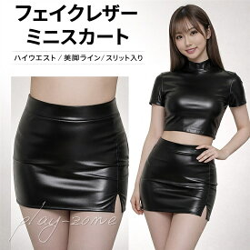 レザー ミニスカート セクシー ボディコン タイトスカート ブラック 両サイド スリット 光沢 ハイウエスト ストレッチ レディース フェイクレザー 単品 制服 コスプレ ダンス 衣装 A520