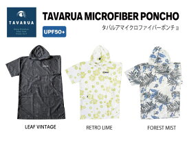 TAVARUA タバルアMICROFIBER PONCHOサウナポンチョサーフィンポンチョ限定カラー紫外線対策 UPF50+お着換え