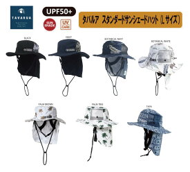 TAVARUA タバルアスタンダードサンシェイドハット（Lサイズ）頭周り59cm紫外線対策 日焼け対策帽子 サーフハットサーフィン SUP 釣り プール水陸両用