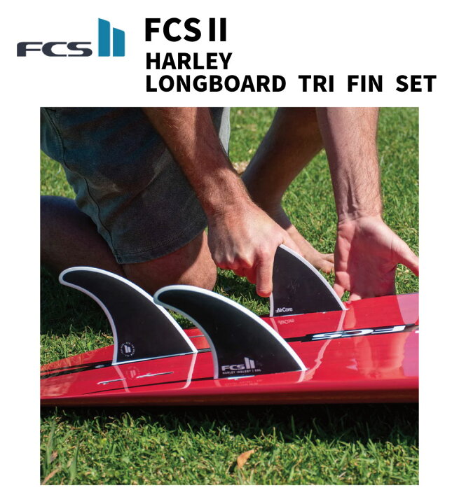 楽天市場】FCS2HARLEY LONGBOARD TRI FIN SETハーレー イングルビー 