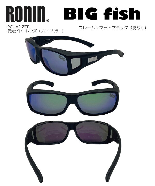楽天市場】RONIN ロニンBIG FISH ビッグフィッシュPOLARIZED偏光レンズ 