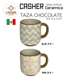 CASHER Ceramica カセル セラミカTAZA CHOCOLATE タサ チョコラテカシェール焼きカセル焼き陶器 グラス コップ ティーカップ コーヒーカップ マグカップ