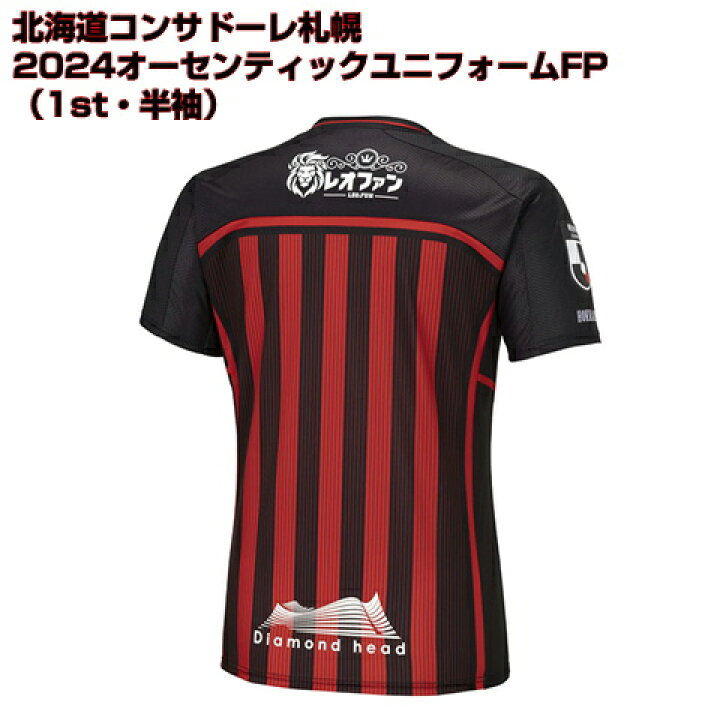 楽天市場】北海道コンサドーレ札幌 2024オーセンティックユニフォーム 