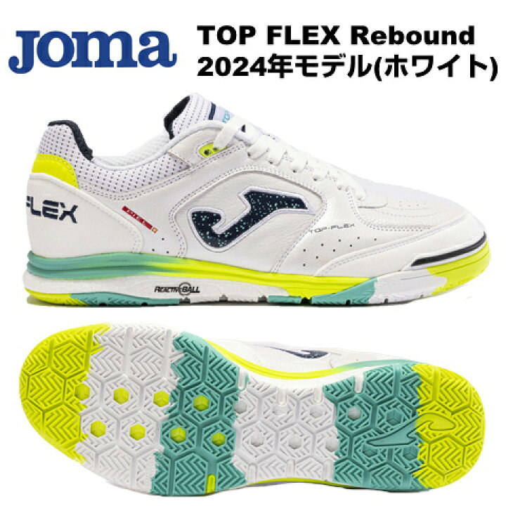 楽天市場】TOP FLEX Rebound ホワイト ホマ(Joma)フットサルシューズ 