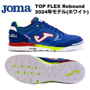 TOP FLEX Rebound �z�}(Joma)�t�b�g�T���V���[�Y TORS2404IN �u���[ �g�b�v�t���b�N�X���o�E���h �C���h�A �V�R��v ���U�[