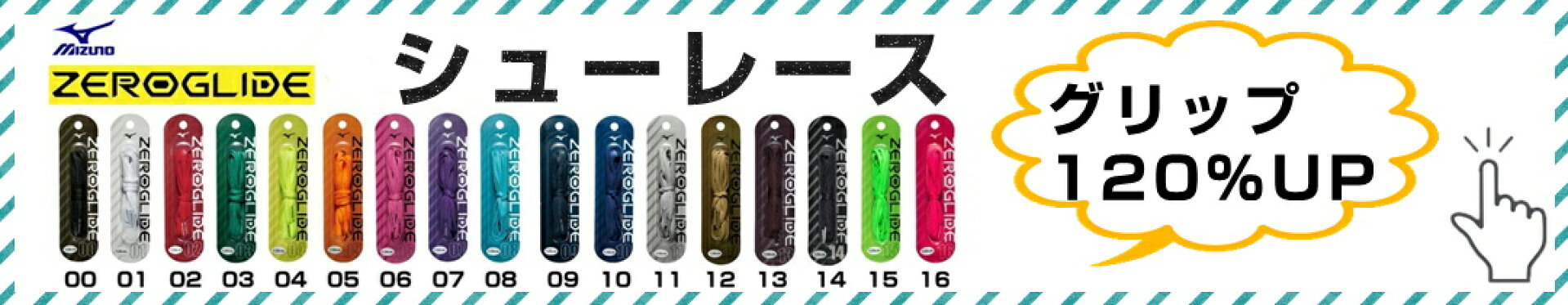 ミズノ　シューレース