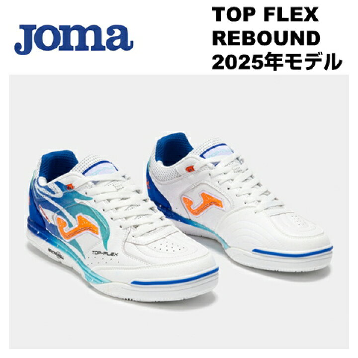 楽天市場】TOP FLEX Rebound ホワイト ホマ(Joma)フットサルシューズ 