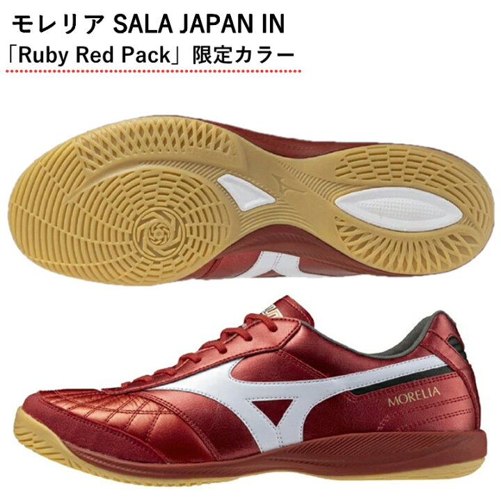 楽天市場】モレリア SALA JAPAN IN Q1GA250260 40周年を記念した「Ruby 