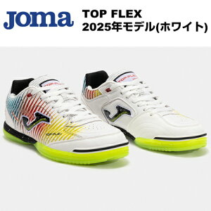TOP FLEX �z���C�g �z�}(Joma)�t�b�g�T���V���[�Y TOPW2576IN �z���C�g �g�b�v�t���b�N�X �C���h�A �V�R��v ���U�[ 2025�N