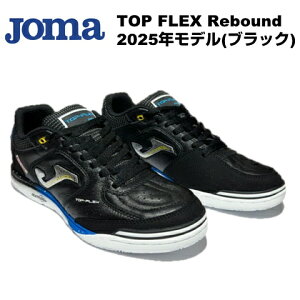 TOP FLEX Rebound �z�}(Joma)�t�b�g�T���V���[�Y TORW2501IN �u���b�N �g�b�v�t���b�N�X���o�E���h �C���h�A �V�R��v ���U�[