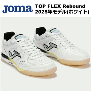 TOP FLEX Rebound �z���C�g �z�}(Joma)�t�b�g�T���V���[�Y TORW2502IN �z���C�g �g�b�v�t���b�N�X���o�E���h �C���h�A �V�R��v ���U�[