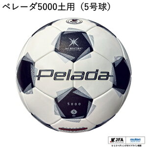 �y�����e���@�T�b�J�[�{�[���z5���� �y���[�_5000�y�p F5K5001 �w�f�B���O�K�C�h���C������ ���w���ȏ� �z���C�g�u���b�N �T�b�J�[ football soccer molten pelada ���苅