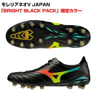 モレリアネオ5 JAPAN P1GA268000 「BRIGHT BLACK PACK」限定カラー MIZUNO モレリアネオV サッカーシュー…