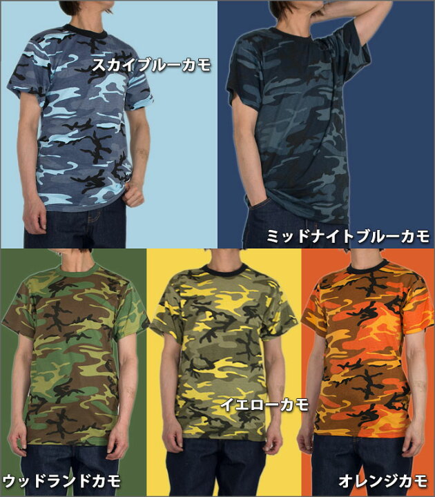 楽天市場 ロスコ Tシャツ Rothco T Shirts 迷彩tシャツ 半袖 メンズ カモフラ ミリタリーtシャツ レディース 大きいサイズ アメカジ Usaモデル 迷彩 ピンク イエロー オレンジ パープル サバゲ 父の日ギフト ｐｌａｙｅｒｚ