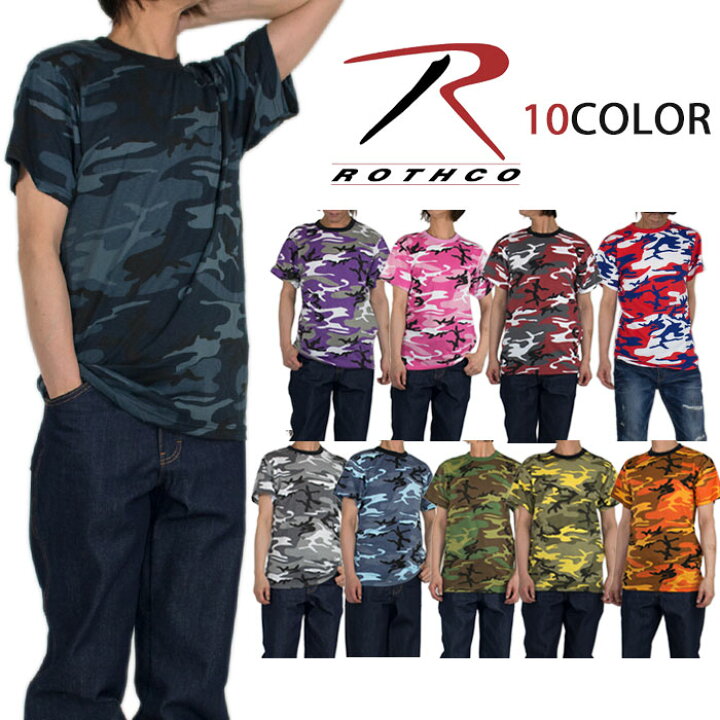 楽天市場 ロスコ Tシャツ Rothco T Shirts 迷彩tシャツ 半袖 メンズ カモフラ ミリタリーtシャツ レディース 大きいサイズ アメカジ Usaモデル 迷彩 ピンク イエロー オレンジ パープル サバゲ 父の日ギフト ｐｌａｙｅｒｚ