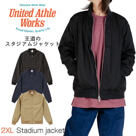 【ビッグサイズ】UNITED ATHLE　ユナイテッドアスレ スタジアムジャケット ウィンドブレーカー 無地 綿/ポリエステル混紡ジャケット 裏地付 アウター ブルゾン メンズ アメカジ おしゃれ 撥水 バレンタインプレゼント