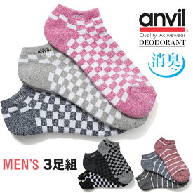 【3足セット】アンビル ソックス ANVIL メンズ 3P 男性 おしゃれ メンズ スニーカーソックス くるぶし アンクルソックス 靴下 アメカジ スポーツ ストリート系 USA ファッションブランド ストライプ チェッカー 3足組 ネイビー グレー ブラック 黒 3枚 プチ 誕生日プレゼント