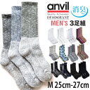 【3足セット】アンビル ソックス ANVIL メンズ 3P 男性 おしゃれ メンズ パイルクルーソックス ロングソックス 靴下 アメカジ スポーツ B系 ストリート系 ヒップホップ USA ブランド ファッション無地 3足組 白 黒 3枚 アソート ライン 25〜27cm