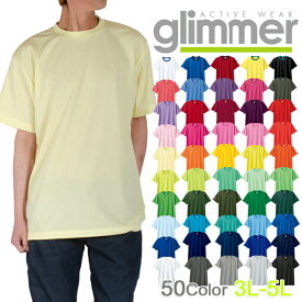 【ビッグサイズ】吸水速乾性 Tシャツ 半袖 glimmer グリマー 無地 Tシャツ ドライ 紫外線対策 男女兼用 ブラック 黒 ホワイト 白 メンズ アメカジ レディース 大きいサイズ ユニセックス ダンス衣装 イベント シンプル おしゃれ UVカット 00300