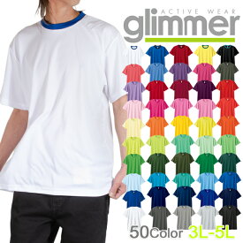 【ビッグサイズ】吸水速乾性 Tシャツ 半袖 glimmer グリマー 無地 Tシャツ ドライ 紫外線対策 男女兼用 ブラック 黒 ホワイト 白 メンズ アメカジ レディース 大きいサイズ ユニセックス ダンス衣装 イベント シンプル おしゃれ UVカット 00300