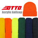 オットー ニット帽 ニット帽 ニットキャップ OTTO 無地 メンズ レディース アクリル ニット キャップ ワッチ ビーニー ACRYLIC BEANIE CAP 帽子 ラック 黒 グレー オレンジ イエロー ネイビー ネオンカラー 蛍光 父の日プレゼント