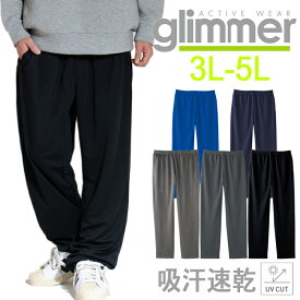 吸水速乾 ドライロングパンツ 無地 glimmer グリマー ドライパンツ ストレッチパンツ メンズ レディース 大きいサイズ ユニセックス ダンス衣装 イベント シンプル おしゃれ UVカット 紫外線カット 薄手 00321