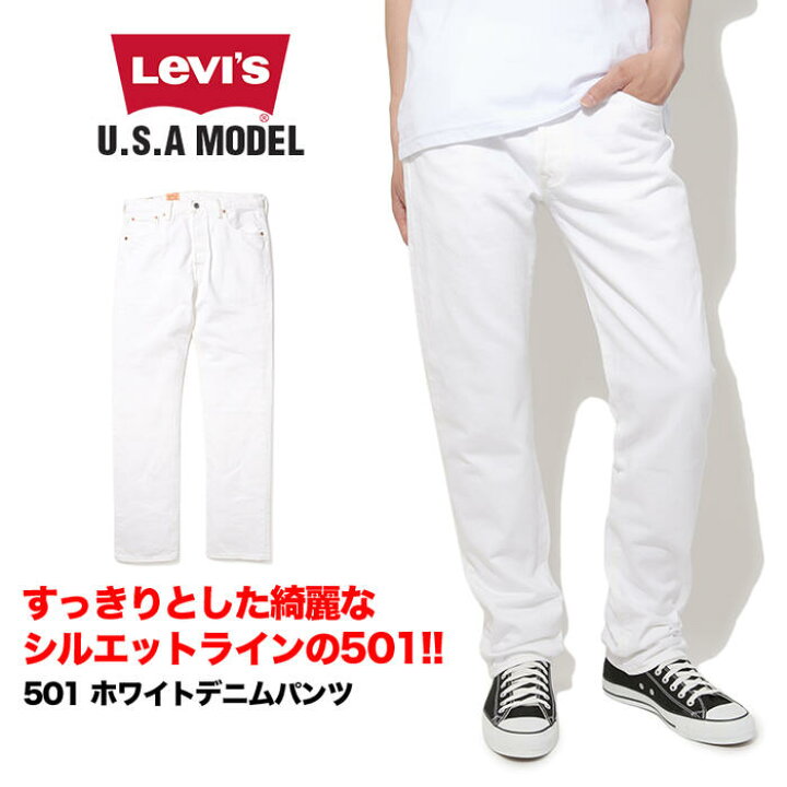 リーバイス LEVI'S 501 デニムパンツ ジーパン ジーンズ メンズ 大きいサイズ ホワイトデニムパンツ メンズ アメカジ 30インチ  32インチ 34インチ 36インチ 38インチ 父の日プレゼント ＰＬＡＹＥＲＺ