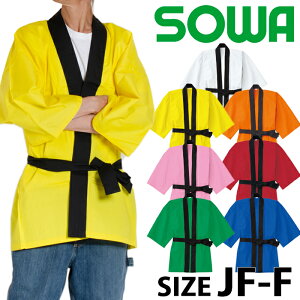 ハッピ 無地 はっぴ イベント 無地 SOWA 桑和 メンズ レディース 男の子 女の子 レッド イエロー オレンジ ブラック ネイビー グリーン ロイヤルブルー ダンス衣装 半被 法被 コンサート 応援