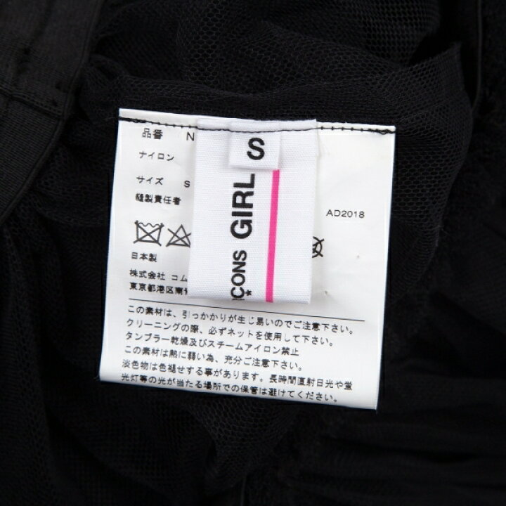 コムデギャルソン ガールCOMME des GARCONS GIRL ウエスト裁ち切り多重チュールスカート 黒S【中古】 【レディース】 | PLAYFUL
