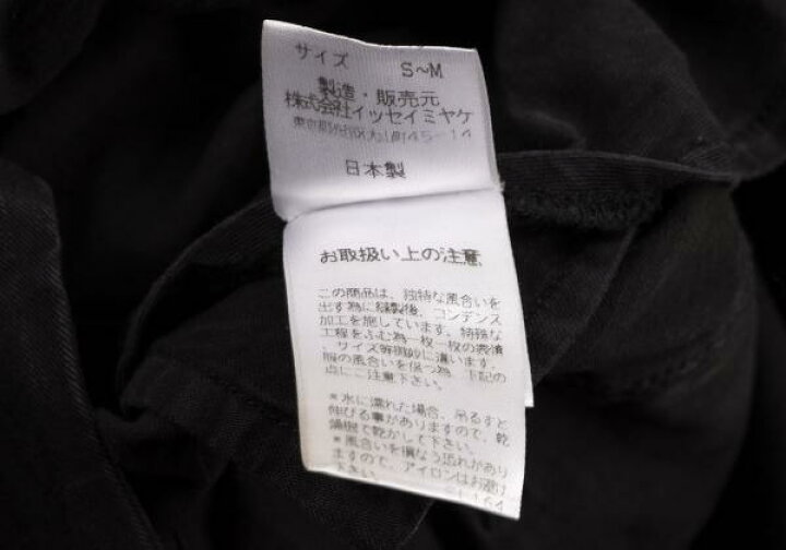 楽天市場】【中古】 イッセイミヤケメンISSEY MIYAKE MEN コンデンス 