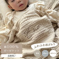 3営業日発送 名入れガーゼブランケット　コットン100%　6層　6層ガーゼ　通年用　おくるみ　出産祝い　出…