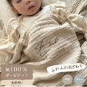 3営業日発送 名入れガーゼブランケット　コットン100%　6層　6層ガーゼ　通年用　おくるみ　出産祝い　出産準備　名入…