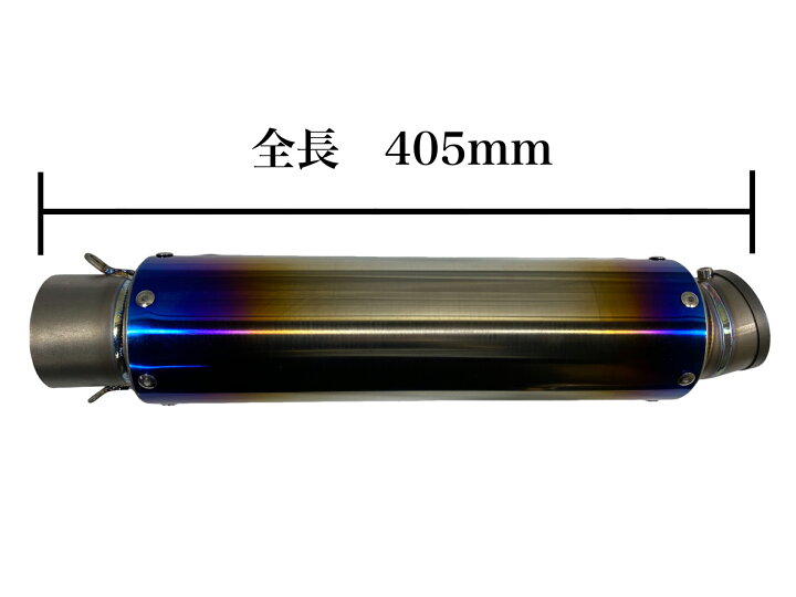 楽天市場】チタン サイレンサー ミドル 60.5パイ 汎用 60パイマフラー 