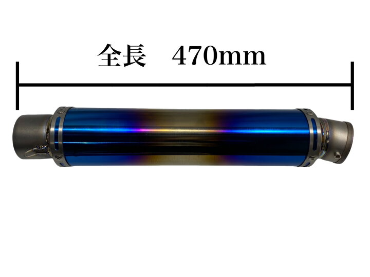 楽天市場】チタン サイレンサー ロング 60.5パイ 汎用 60パイマフラー 