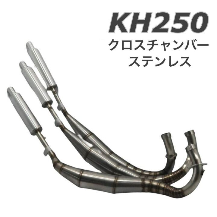 楽天市場】KH250 ステンレス クロスチャンバー バイク : プレイマンズ 