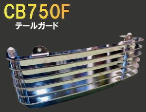 CB750F�@�e�[���K�[�h