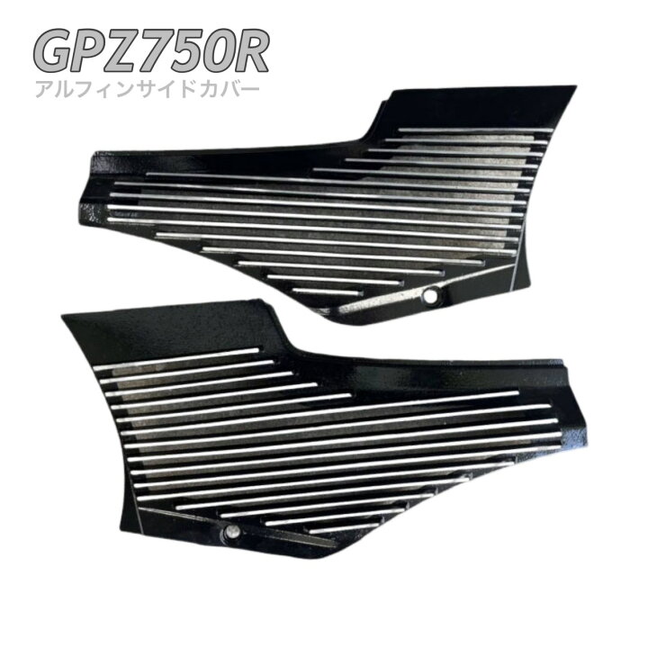 楽天市場】GPZ750R NINJA アルフィン サイドカバー 黒 バイク : プレイ 