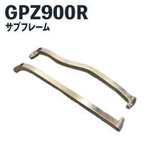 楽天市場】GPZ900R サブフレームの通販