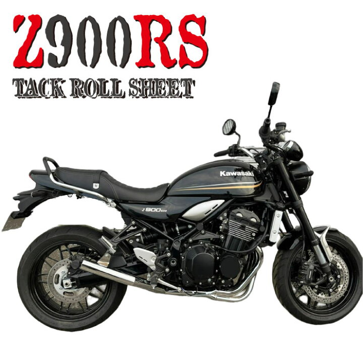 楽天市場】Kawasaki Z900RS シート 黒 タックロール カスタム バイク 