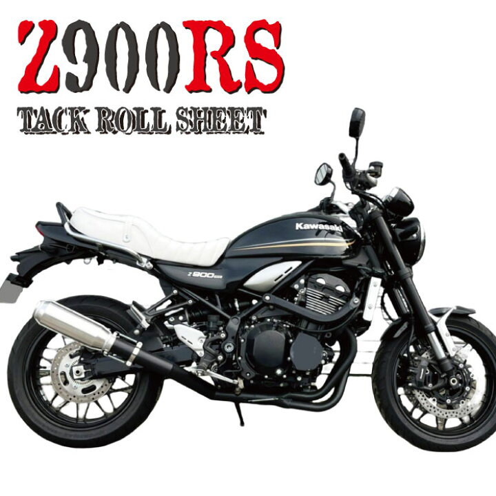楽天市場】Kawasaki Z900RS シート 白 タックロール カスタム バイク 