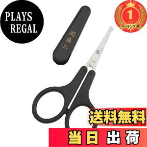 【送料無料】【楽天ランキング1位獲得】貝印 KAI 関孫六 薄刃セーフティハサミ 先丸刃先 キャップ付 鼻毛 ハサミ 日本製 HC3539