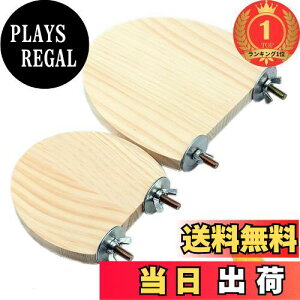 【楽天ランキング1位獲得】【送料無料】YFFSFDC 2個セット インコ とまり木 スタンド ケージ に取り付け ケージステージ 踏み台 小動物 おもちゃ オウム 文鳥 スパイラルパーチ ハムスタ