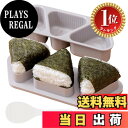 【楽天ランキング1位獲得】【送料無料】アイメディア(Aimedia) おにぎりメーカー おにぎり型 三角 おむすび 3個 大き…