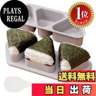 【楽天ランキング1位獲得】【送料無料】アイメディア(Aimedia) おにぎりメーカー おにぎり型 三角 おむす…