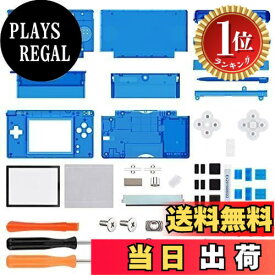 【楽天ランキング1位獲得】【送料無料】eXtremeRate ds liteに対応用組み立て式カスタム交換シェル、交換ボタンも付き、ニンテンドーdsライトに対応用スクリーンレンズ【クリアブルー】