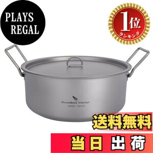 �y���������z�y�y�V�����L���O1�ʊl���zBoundless Voyage �`�^�� �� �W�� 21.5cm ���`�^���� 319g �y�� �h�K �A�E�g�h�A �L�����v�p ����� �[�^ 2000ml �܂肽���ݎ����� �R�[�e�B���O�Ȃ� Ti2054
