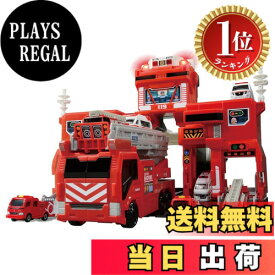 【楽天ランキング1位獲得】【送料無料】タカラトミー(TAKARA TOMY) 『 トミカ 変形出動 ! ビッグファイヤー & コマンドステーション 』 ミニカー 車 おもちゃ 男子用 3歳以上 玩具安全基準合