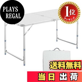 【送料無料】【楽天ランキング1位獲得】DesertFox キャンプテーブル アウトドア テーブル 折りたたみ 120cm 3段階高さ調整可能 ピクニック レジャー キャンプ用 折畳み コンパクト 収納 簡