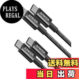 【送料無料】【2本セット】Anker 高耐久ナイロン USB-C＆USB-C 2.0 ケーブル 【PD対応/高耐久】 60W対応 iPhone 16 / 16 Pro MacBook Pro iPad Pro Galaxy等対応 (0.9m ブラック)